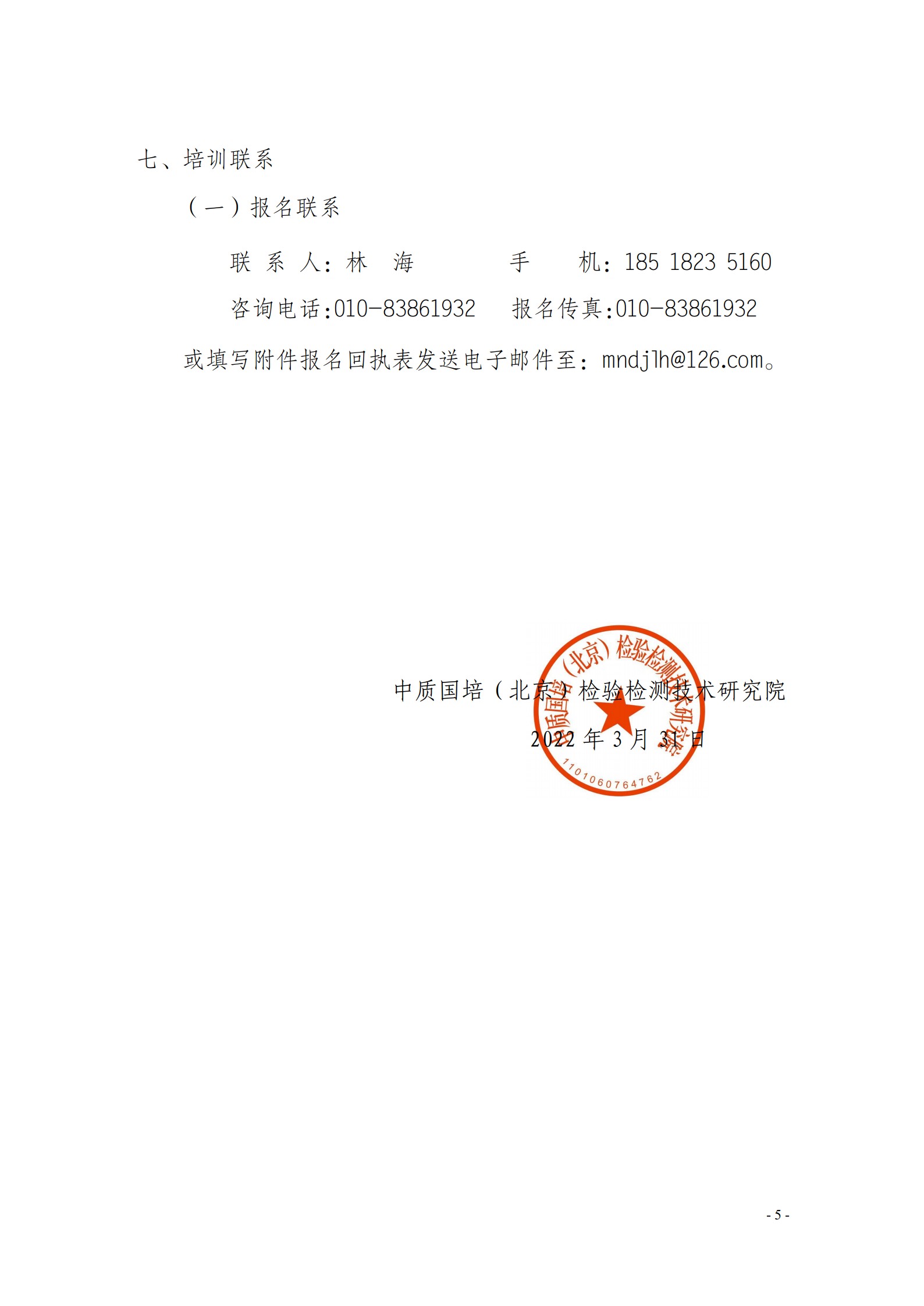 質(zhì)量負(fù)責(zé)人技術(shù)負(fù)責(zé)人授權(quán)簽字人文件_5.jpg